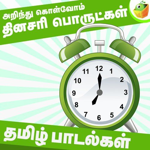Paatu Venuma - Saindhavi, Surmukhi