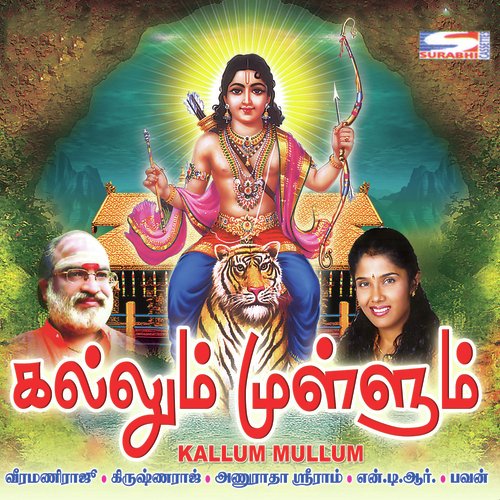 Ullathile - Various Artists