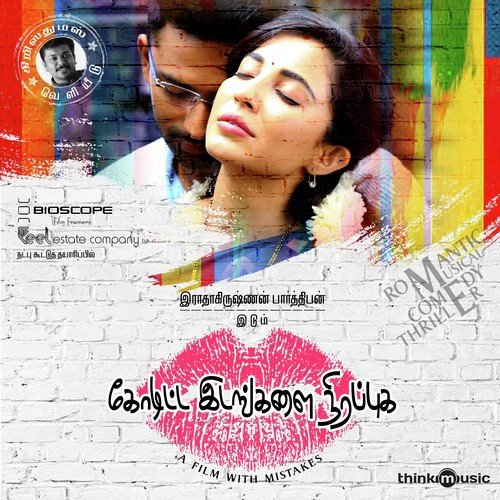 Wifeh Lovvu - C. Sathya