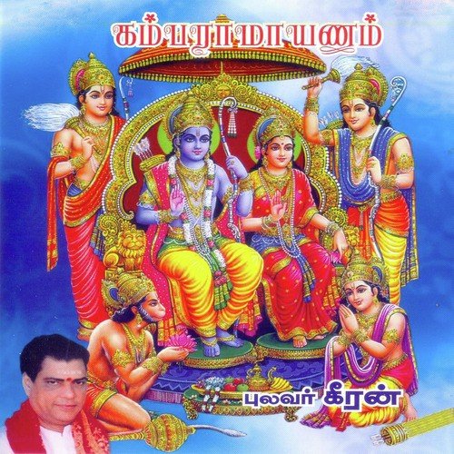 Kamba Ramayanam Part - 2 - Pulavar Keeran
