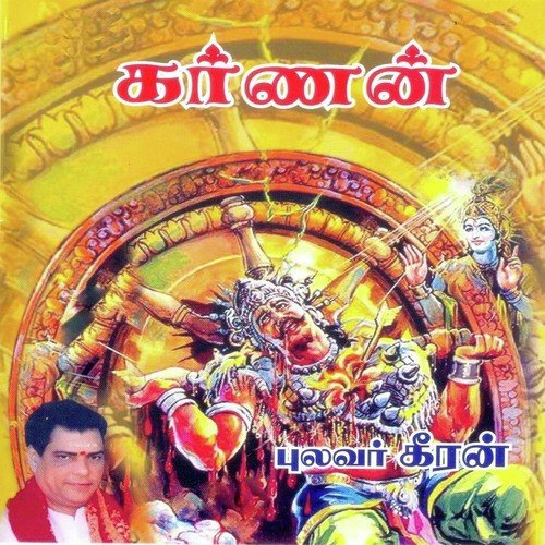 Karnan Part - 4 - Pulavar Keeran