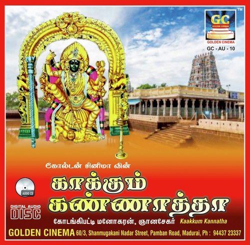 Agani karagam kondu - Kodak Patti Manoharan