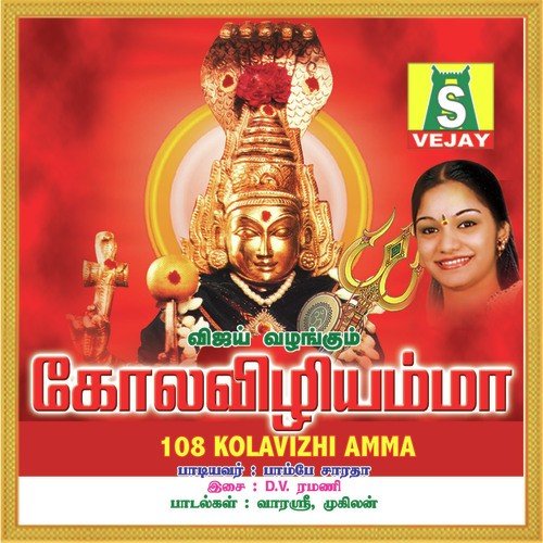 Sakthi Sakthi - Bombay Saradha