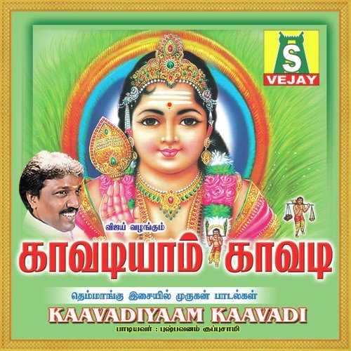 Avarumillai - Pushpavanam Kuppusamy