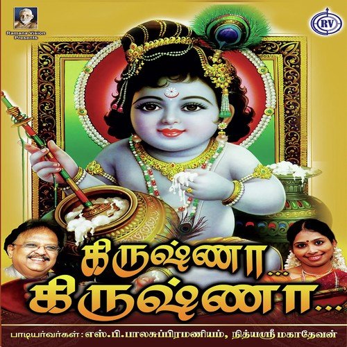 Guruvum Vayelum - D.V. Ramani