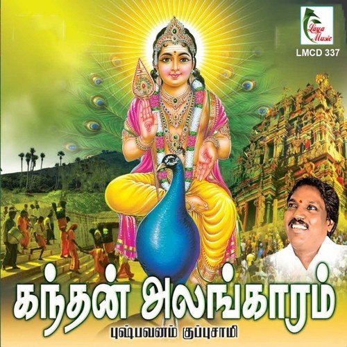 Arupadai - Pushpavanam Kuppusamy