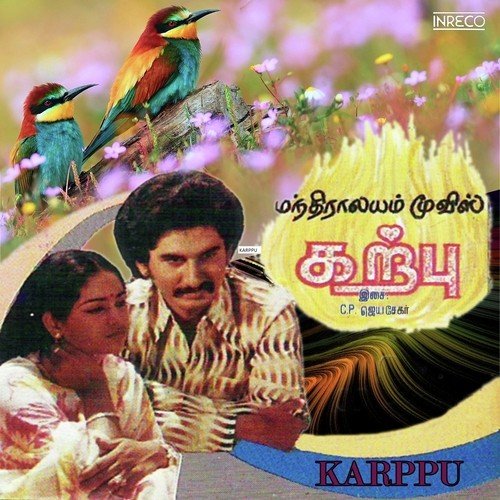 Vanga Tea Sappidalam - Various Artists