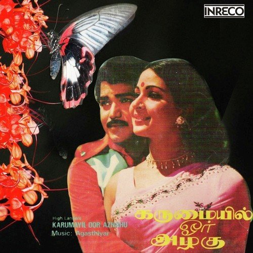 Vanthavanellaam - Vani Jayaram, T.L. Maharajan, P. Jayachandran