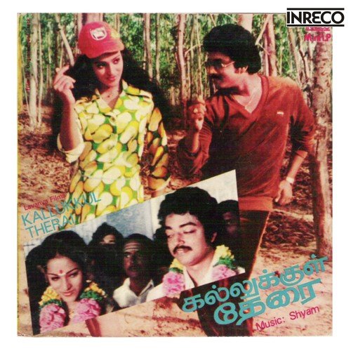 Va Va Aadi Va - K.J. Yesudas, S. P. Balasubrahmanyam, S. Janaki, P. Jayachandran