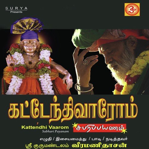 Thiruvabharanam - Veeramanidasan