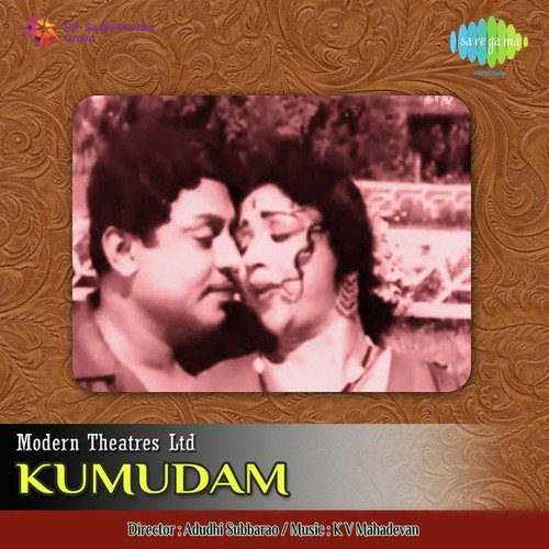 Maama Maama - K. V. Mahadevan