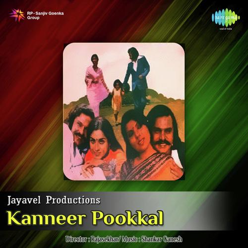 Kaviya Mullai - Sankar-Ganesh