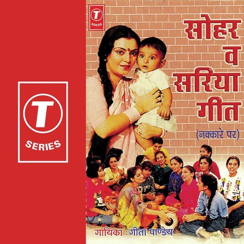 Humne Janmi Bitiya Ho - Geeta Pandey, Krishan Lal