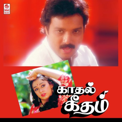 Sonthakkara   Sad - Ilaiyaraaja