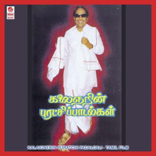 Namathu Chinnam - 