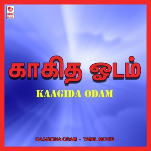 Pon Veenaiye - Shankar-Ganesh
