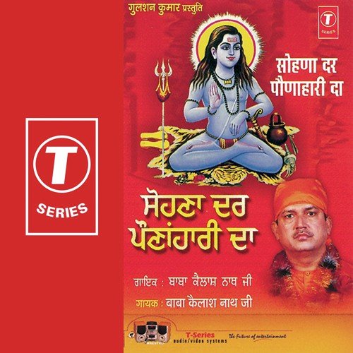 Tu Hain Baba Mera - Baba Kailashnath Ji