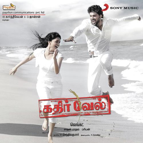 Vettipaya Koottam - Saajan Madhav