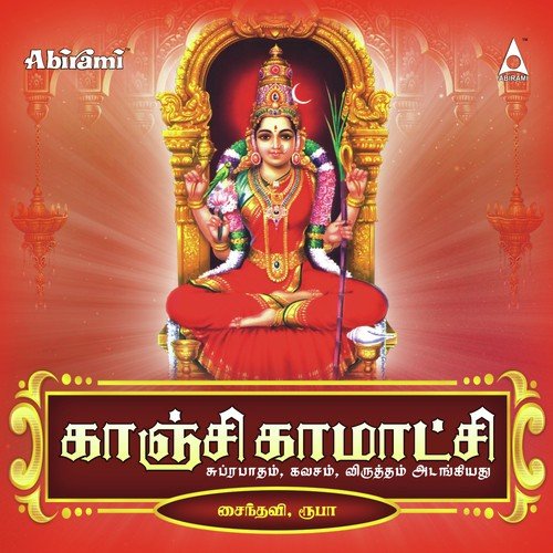 Kamakshi Kavasam - Saindhavi, Rupa
