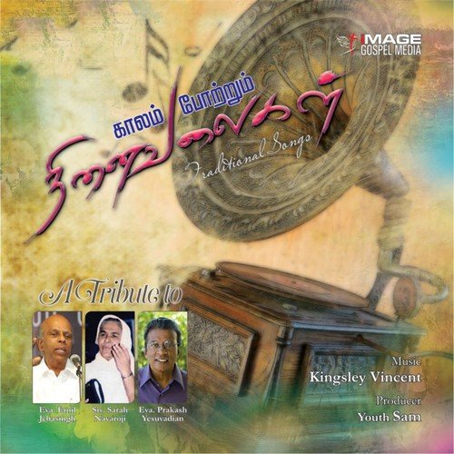 Thudhi Geethangalal - Various Artists