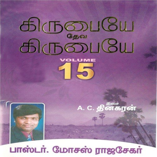 Manithanaala - Pr. Moses Rajasekar