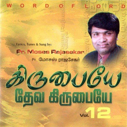 Satanukku - Pr. Moses Rajasekar