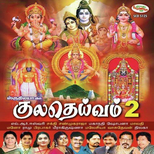 Kanthamalai Jothi - Mano
