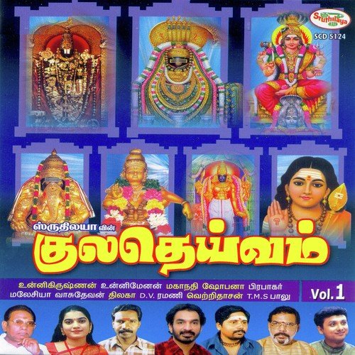 Amma Varugiral - D.V. Ramani