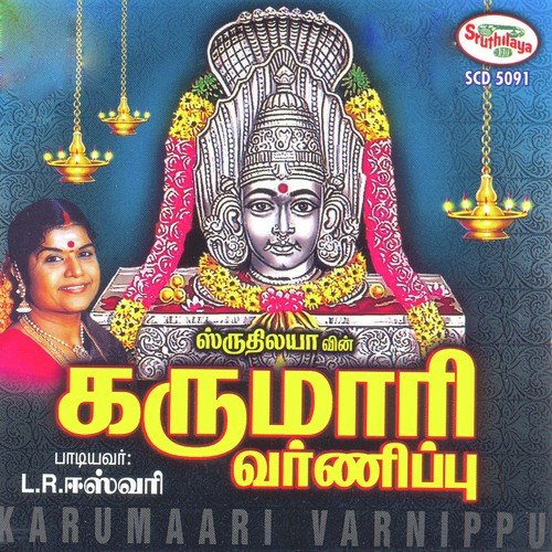 Naga Kudaiyazhagi - L. R. Eswari