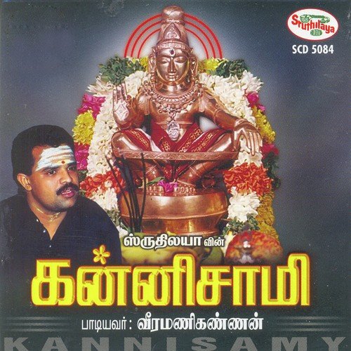 Kaliyugathu - Veeramani Kannan