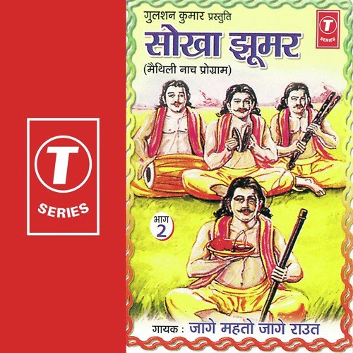 Sokha Jhoomar (Maithali Naach Programme) - Vol.2 - Jage Mahto Jage Raut, Harinath Jha