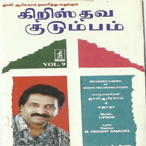 Kudumbam Yennum - Jollee Abraham, Jollee Abraham