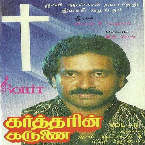 Aadhare Devane - Jollee Abraham, Jollee Abraham