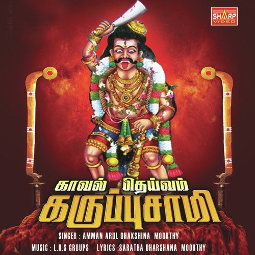 Sami Sami - Dakshinamoorthy