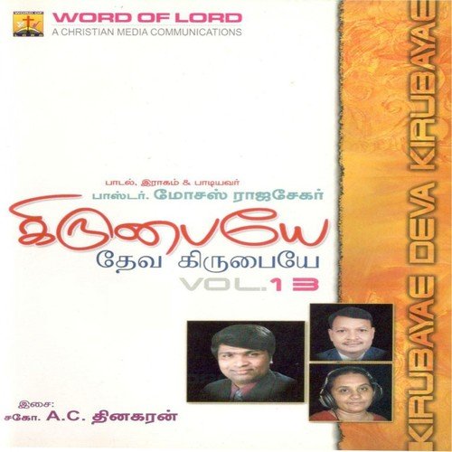Abisega - Hema John, Pr. Moses Rajasekar, Philomina Nahu