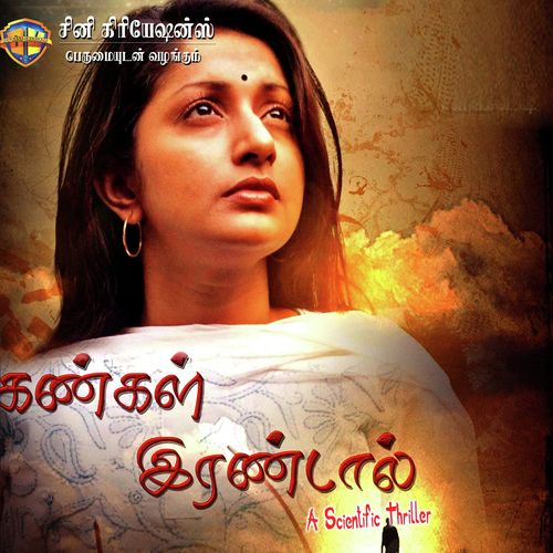 Endhan Nenjile - Ramesh Narayan