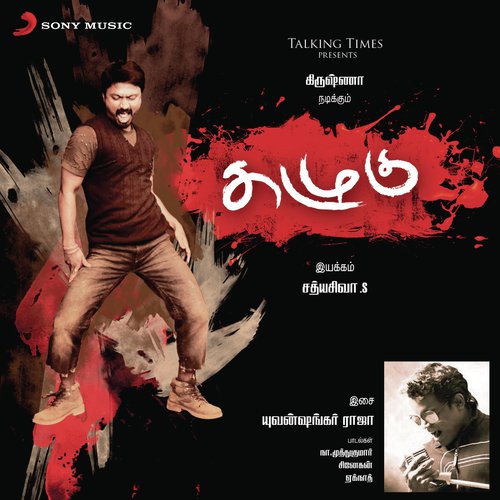 Aathadi Manasudhan - Yuvan Shankar Raja