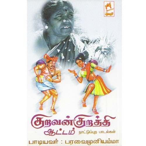 Usarunna Usaru - Paravai Muniyamma