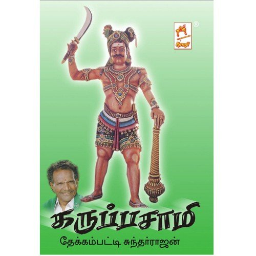 Kaiyilea - Thekkampatti Sundarrajan