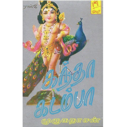 Sutta Thiruneeru - Murugadasan