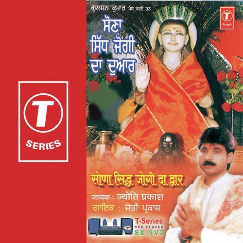 Jogi De Dar Te Lagde - Jyoti Prakash, Satish Kumar