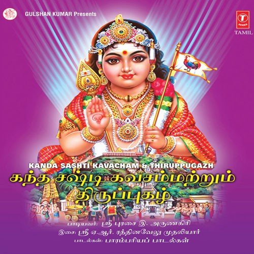 Vaathinaiyadarntha - E. Arunagiri
