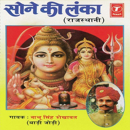 Sone Ki Lanka - Nathu Singh Shekhawat