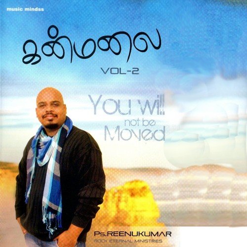 Ummai Thudhithu - PS. Reenu Kumar