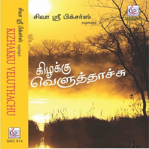 Chevanthi - Deva