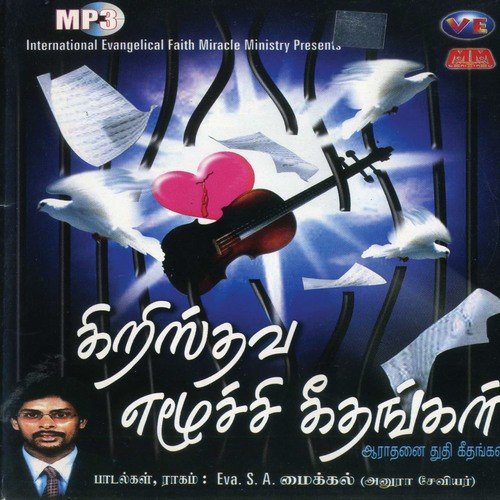 Yesappaa Neer - Various Artists