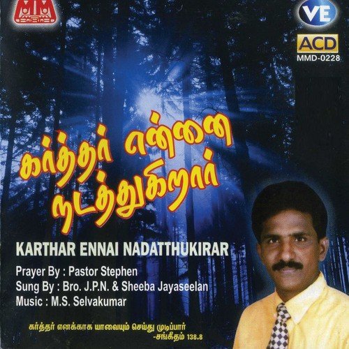 Adhikaalai Jebaththil - M S Selvakumar