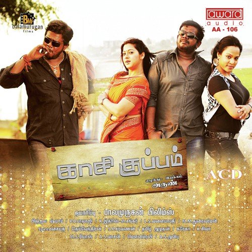 Pancha Booda Siruki - P.B. Balaji