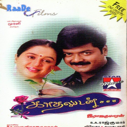 Uchikilayile O Mina - S.A. Rajkumar