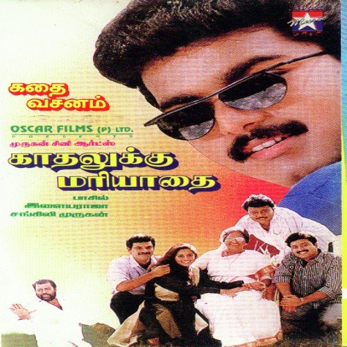 Anantha Kuyilin Pattu   1 - Various Artists